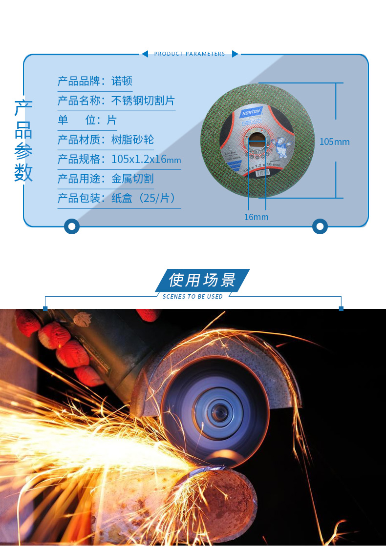 美国norton诺顿磨光机切割片100角磨机砂轮切割片不锈钢薄型手磨机小