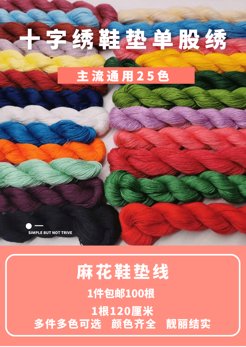 绣鞋垫专用线 100根十字绣鞋垫线专用单股线补线配线刺绣手工棉线diy