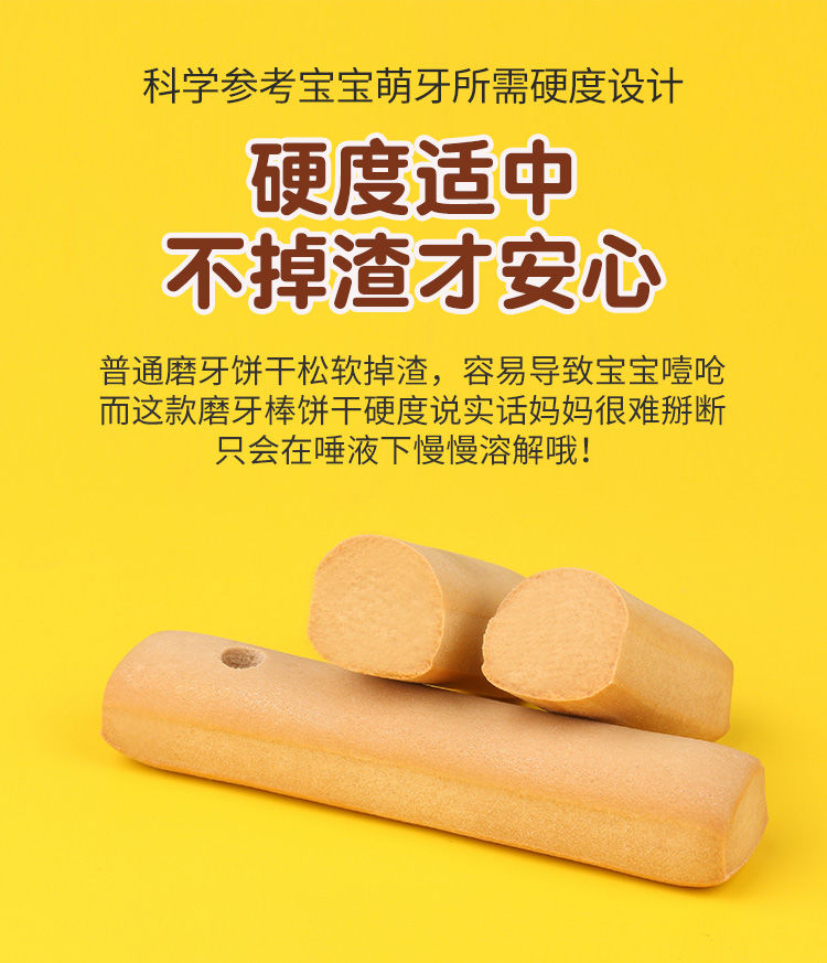 儿童零食宝宝磨牙棒饼干出牙期高钙味无添加送6个月辅食表1罐奶香磨牙