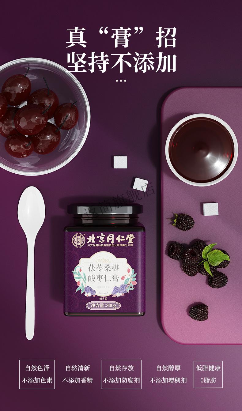 北京同仁堂怡美堂茯苓桑葚酸枣仁膏桂圆莲子蜂蜜女性