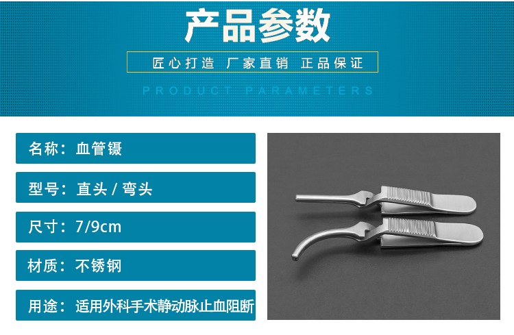 显微血管夹无损伤止血夹反力式阻断夹静动脉夹1x2齿临时阻断交叉 7cm