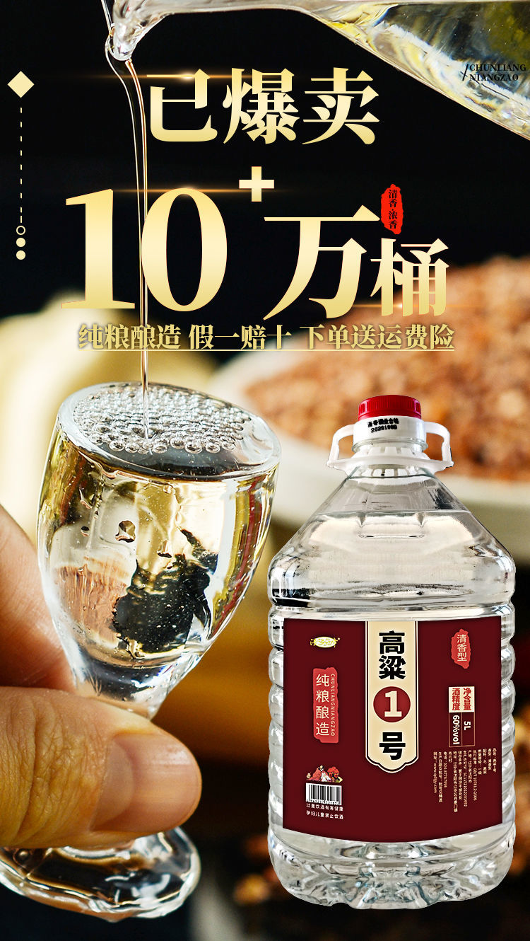 东北高粱原浆酒纯粮白酒桶装高度酒清香浓香型粮食酒度 60度 清香型
