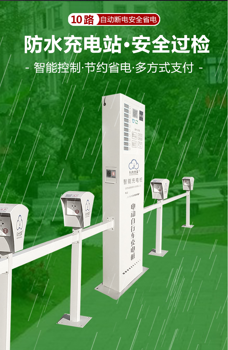 电动车快速充电站 户外防水电动车充电桩扫码刷卡立柱式大功率10路20
