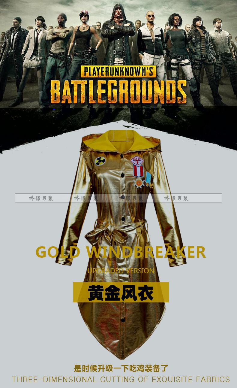 咚憬绝地求生吃鸡黄金金龙风衣服装和平精英play外套套装衣服2022加绒