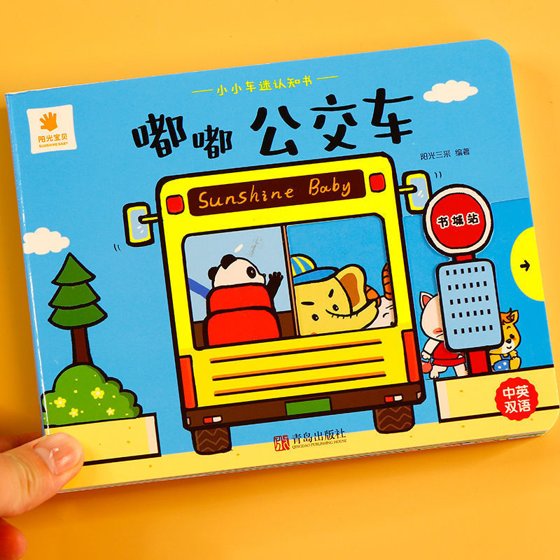 小小车迷推拉婴幼儿早教岁撕不烂机关翻翻小小车迷认知机关