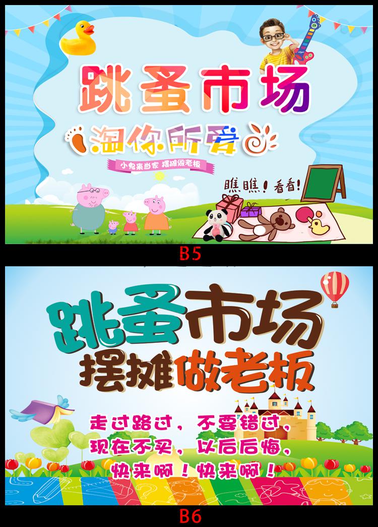 跳蚤市场摊位牌 学生幼儿园义卖海报爱心义卖活动宣传布广告牌装饰