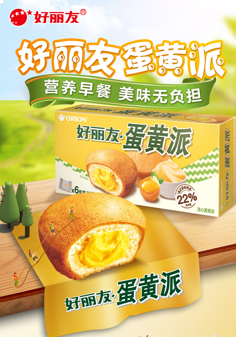 好丽友蛋黄派6枚礼盒装面包蛋糕整箱官方旗舰店 【蛋黄派】6枚 138g