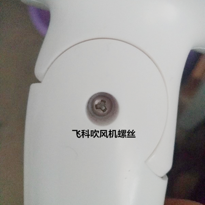 速城适用于适用飞科吹风机三叉y型三角螺丝刀异型扳手螺丝批维修拆卸