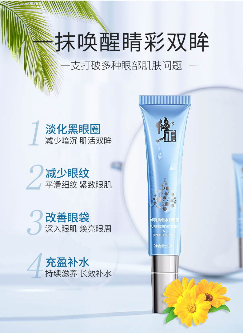 修正抗皱眼霜多效淡化黑眼圈细纹眼袋补水眼霜提拉紧致补水眼部精华