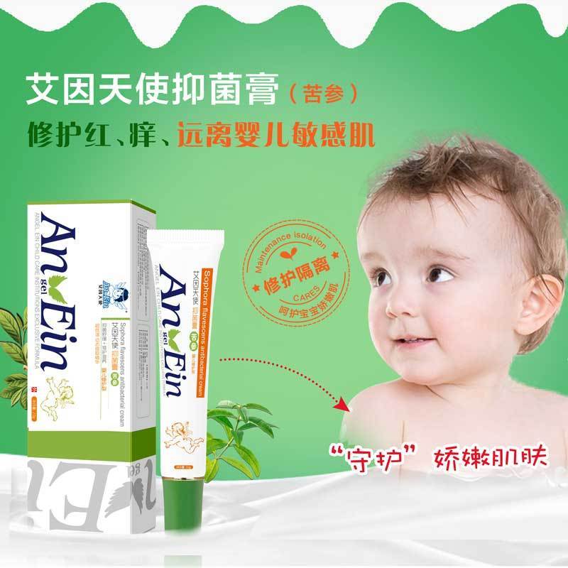 婴儿特润多效霜抑菌膏多效苦参20g新生儿湿痒霜护臀膏艾因天使苦参2