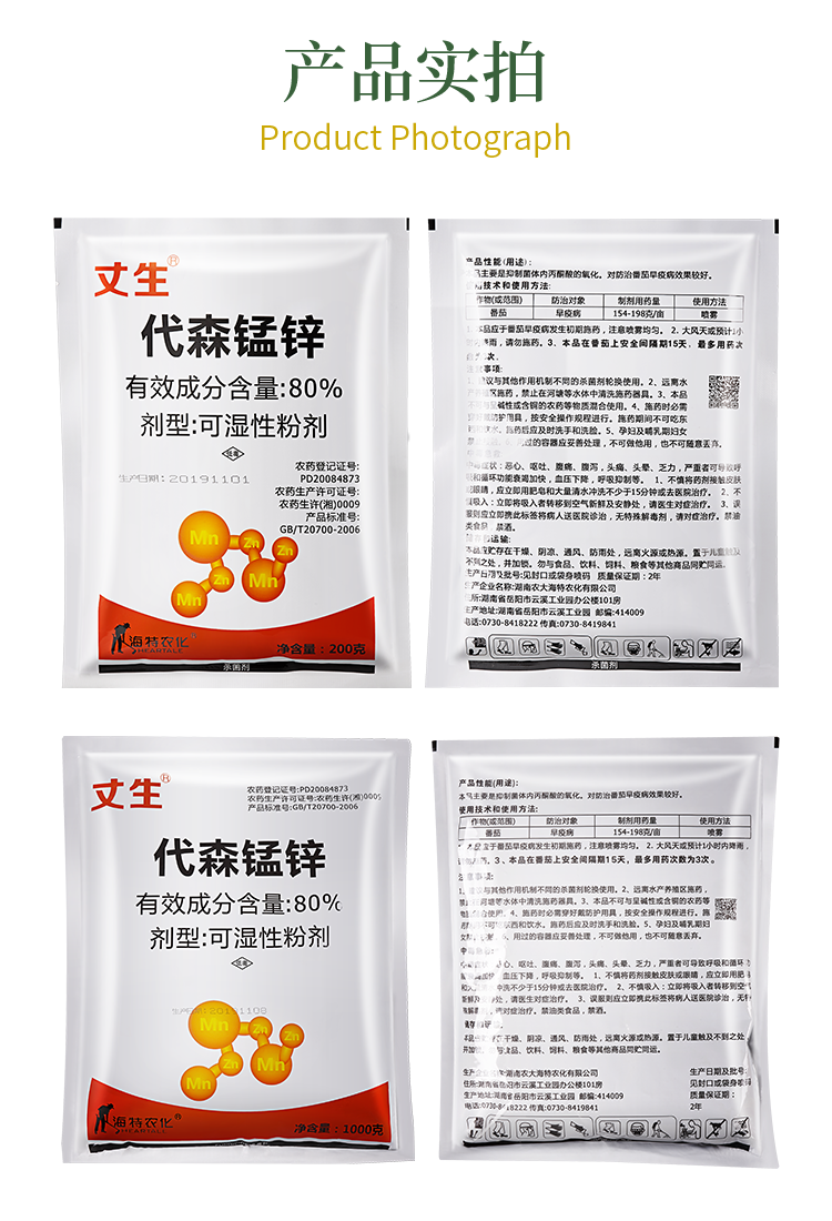 农药代森锰锌代森猛锌杀菌剂花卉番茄早疫病专用多菌灵农用杀菌药1000