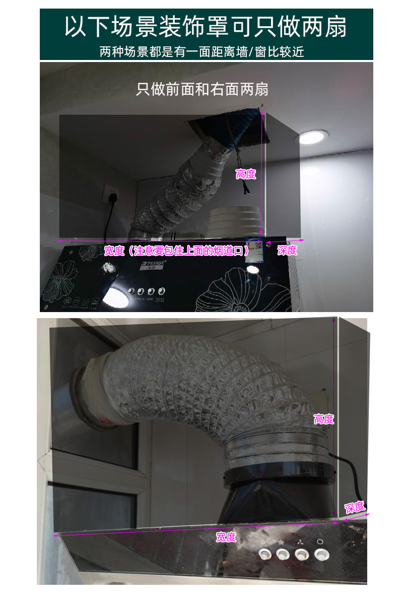 适用方太油烟机装饰罩定制油烟机罩封边罩吸抽油烟机装饰罩围板上方