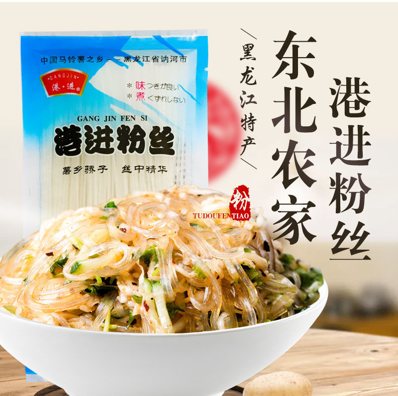 整箱港进粉丝25袋东北讷河土豆马铃薯水晶火锅粉丝细粉条5袋港进粉丝