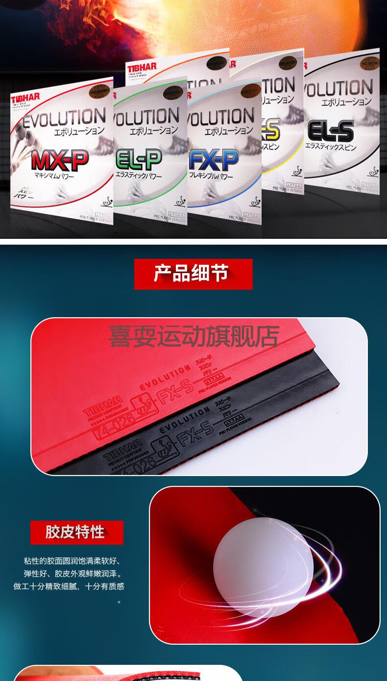 2022新款挺拔elp套胶tibhar变革系列套胶elp mxp fxp mxs mxd国变革