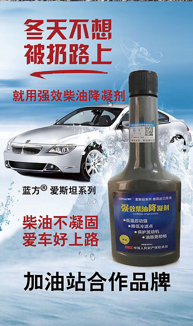 蓝方柴油防凝剂柴油降凝剂冬天柴油防冻剂中石化中石油柴油防冻液10