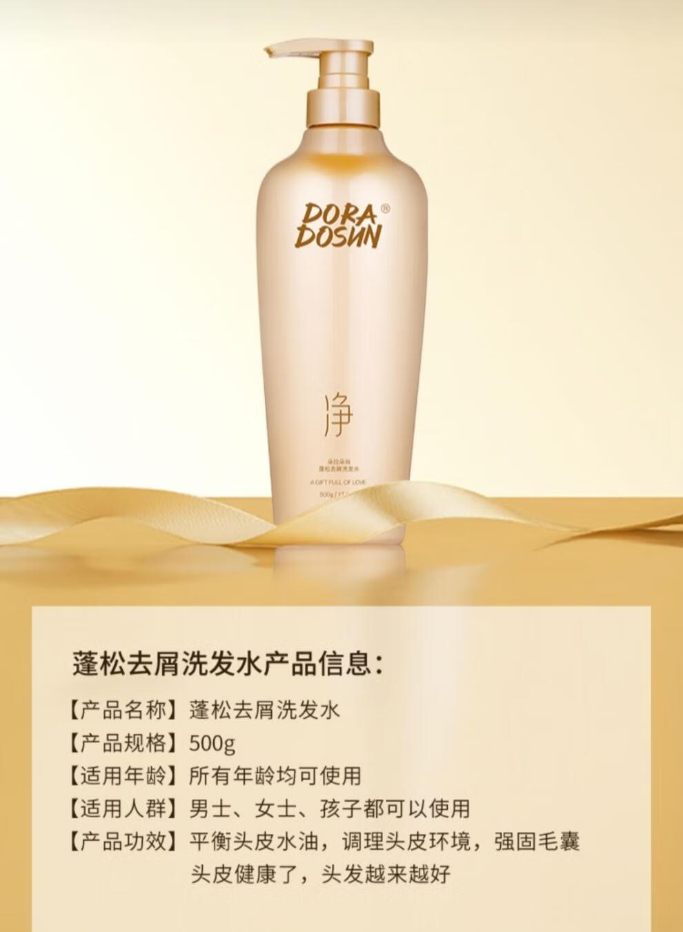 朵拉朵尚洗发水 朵拉朵尚无硅油洗发水500ml,祛屑止痒,护i发乳500ml