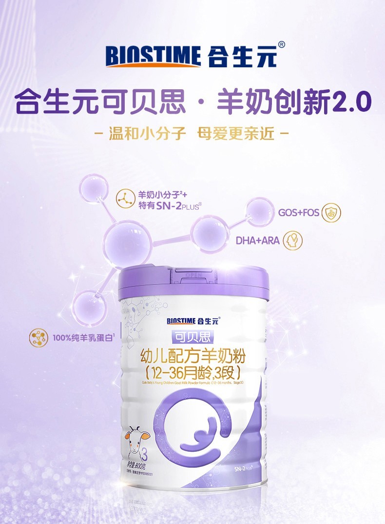 下单295合生元biostime可贝思3段羊奶粉进口幼儿配方奶粉三段800克1罐