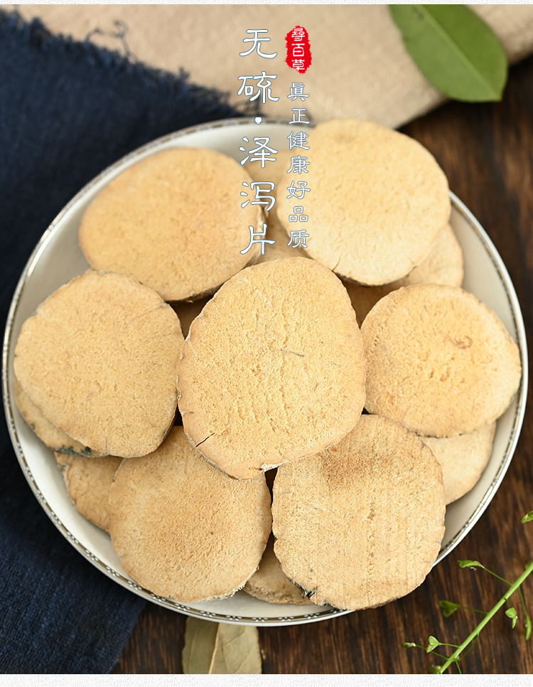 同仁堂泽泻中药材泽泻粉吸油汤500g宜搭白术茯苓