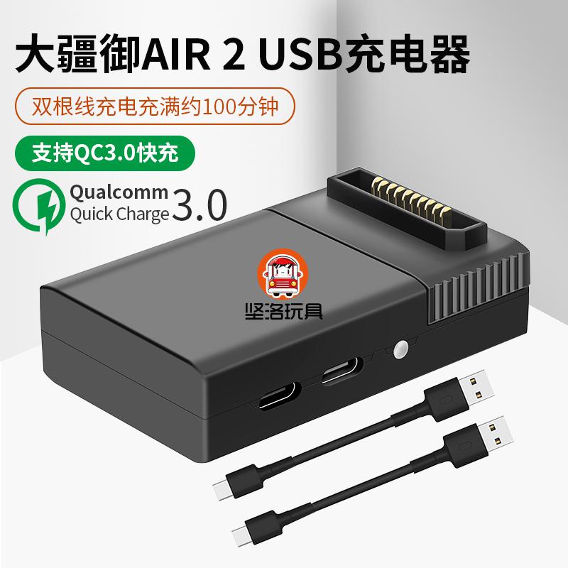 适用于大疆御minise迷你2air2usb充电器电池qc30快充配件御mini2seusb