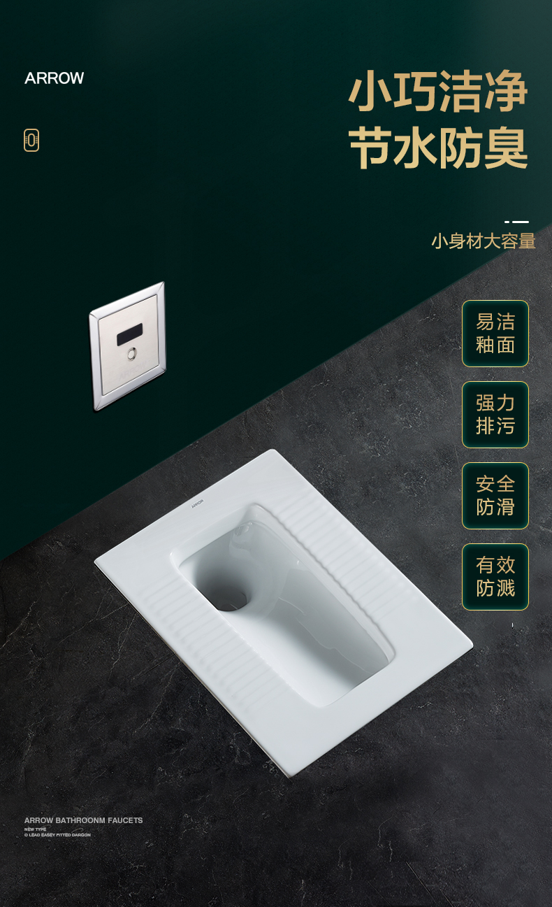 箭牌卫浴arrow蹲便器感应器全自动厕所感应冲水器大便器蹲坑式暗装