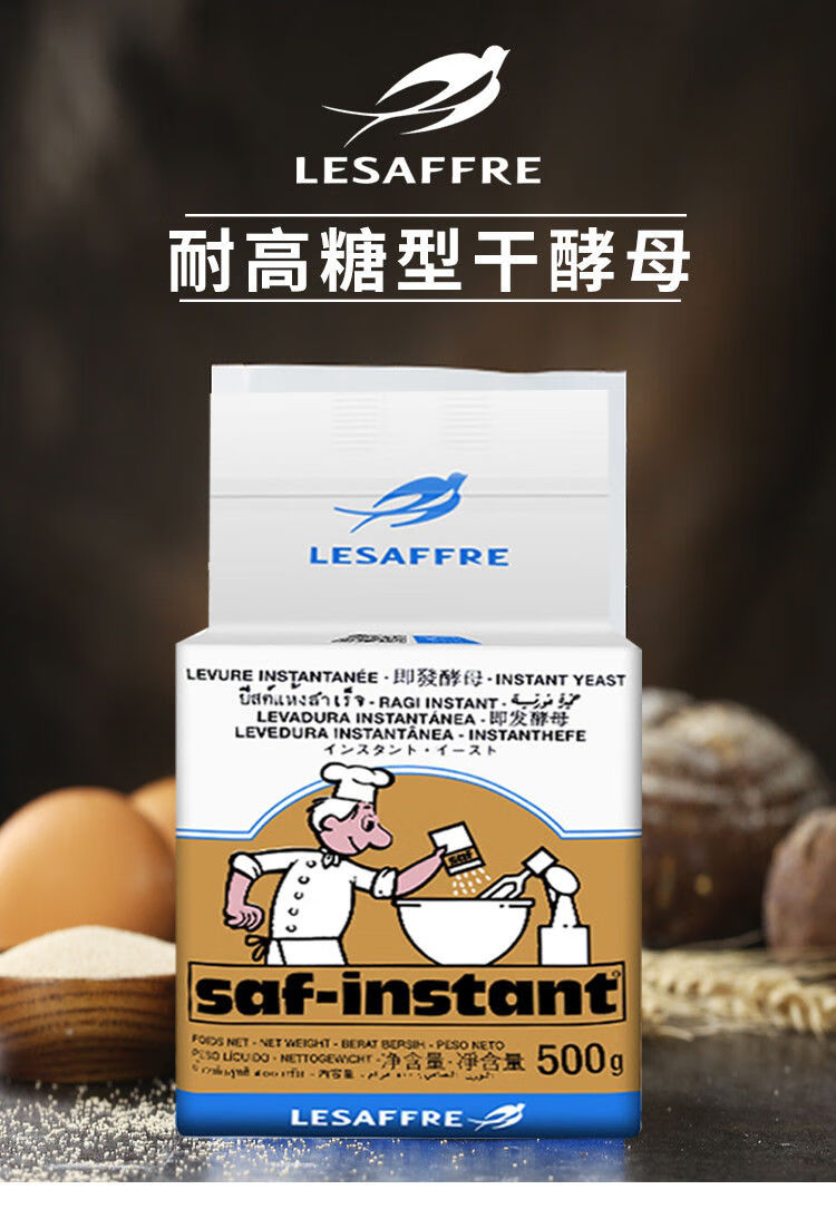 耐高糖酵母粉烘培面包蛋糕孝母粉家用商用发酵粉耐高糖燕子酵母500g