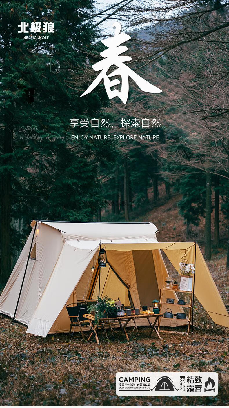 2022新款北极狼户外春日帐篷露营天幕野营野餐加厚防雨轻奢便捷式折叠