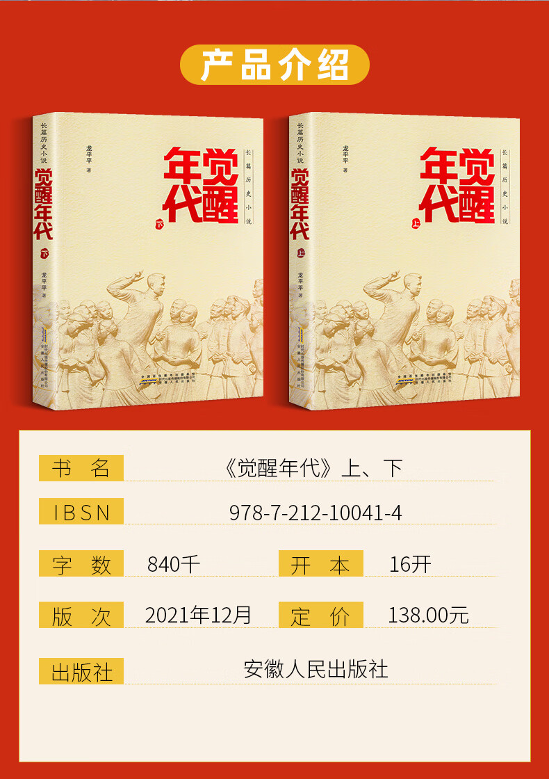 觉醒年代小说书籍全集2册龙平平著安徽人民出版社畅销书排行榜新青年