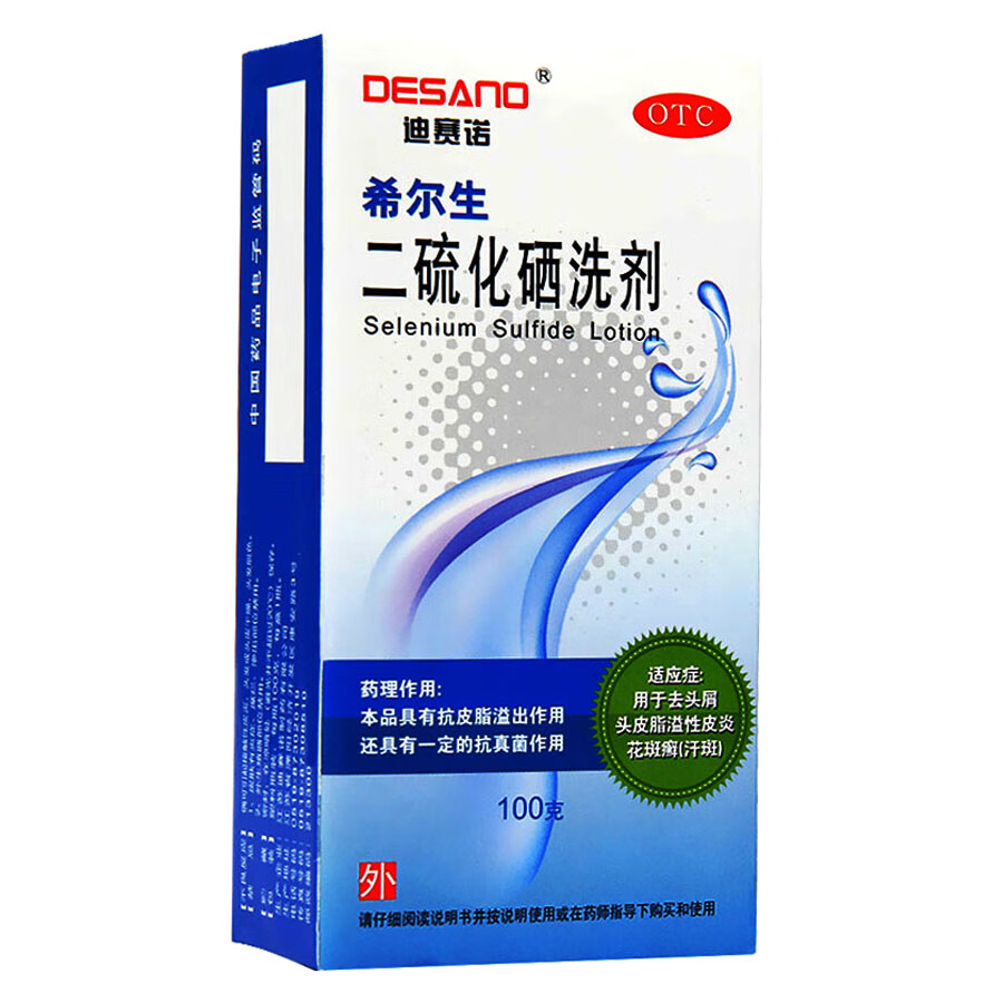 希尔生 二硫化硒洗剂150g 去头屑 头皮脂溢性皮炎 花斑癣(汗斑) 【150