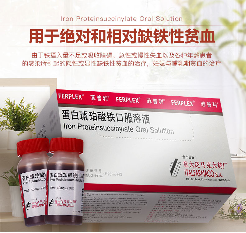 菲普利 菲普利 蛋白琥珀酸铁口服溶液 15ml*10瓶/盒 3盒装【图片 价格