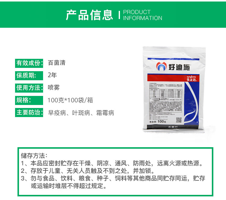 瀚鑫 先正达 好迪施 75%百菌清蔬菜花卉早疫病叶斑病霜霉病农药杀菌剂