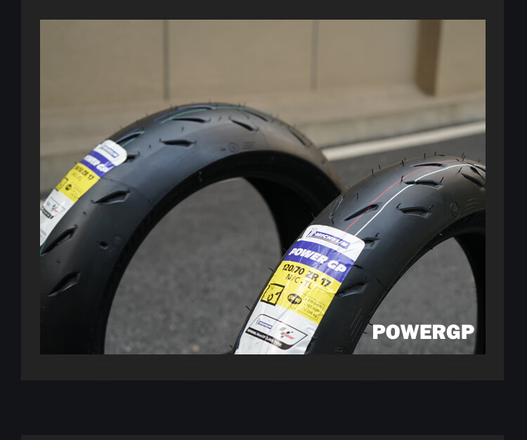 米其林power5gp半热熔轮胎12070160180190200街跑车运动胎powergp1