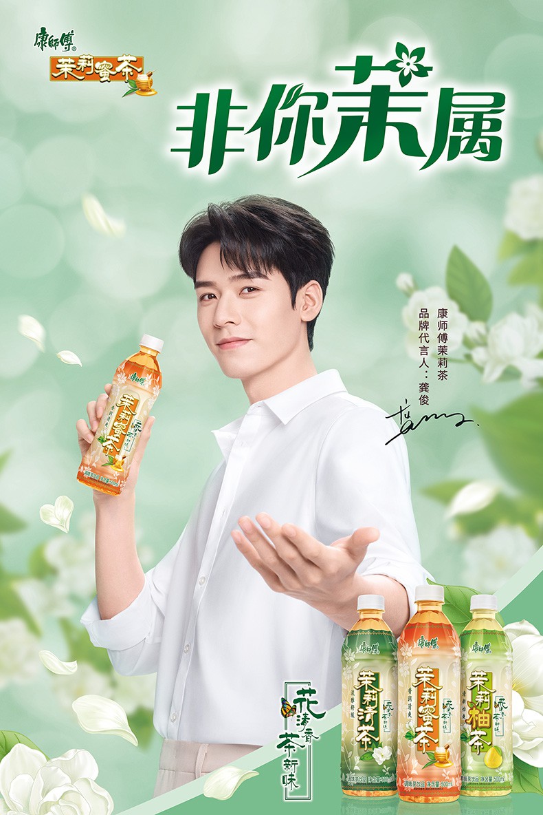 【龚俊同款】康师傅茉莉柚子清茶蜜茶饮料饮品330mlx12瓶饮品 茉莉