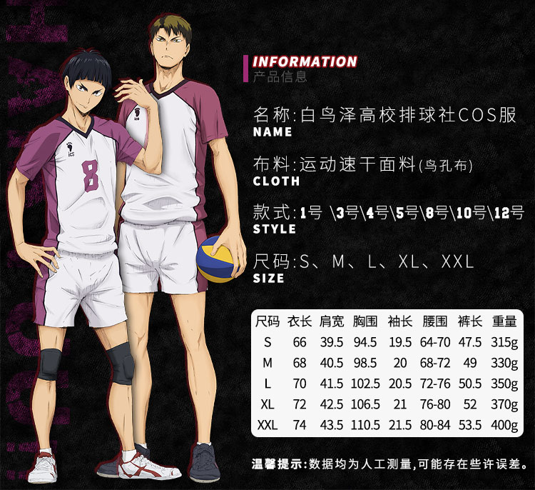 爵思朗 排球少年cos白鸟泽学园队服牛岛若利t恤球服动漫周边套装衣服