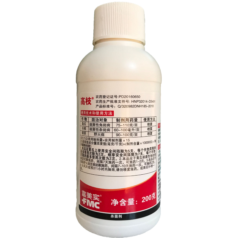 瀚鑫富美实高枝3噻霉酮西瓜细菌性角斑病野火病进口杀菌剂200g