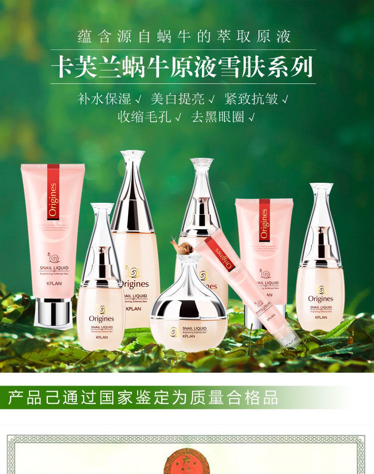 卡芙兰蜗牛原液雪肤洁面乳水乳液粉底液bb霜护肤品劲爽洁面乳高泡型