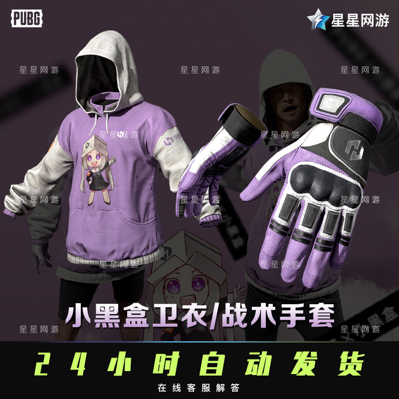 神孩子pubg绝地求生皮肤cdk小黑盒战术联名手套限定吃鸡卫衣端游