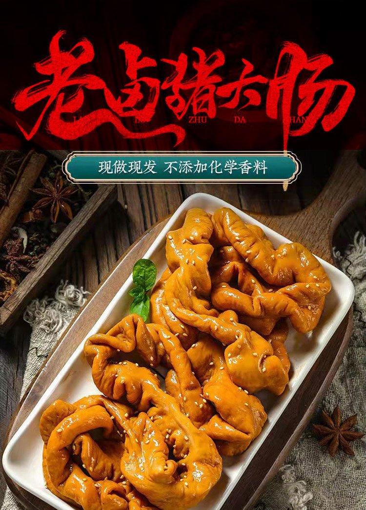 熟食猪大肠即食新鲜猪大肠肥肠大肠头卤味真空猪肉冷冻猪产品500g1000