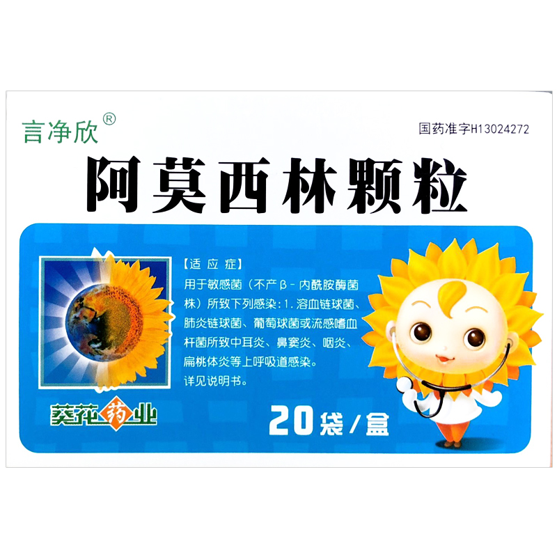 言净欣 阿莫西林颗粒 0.