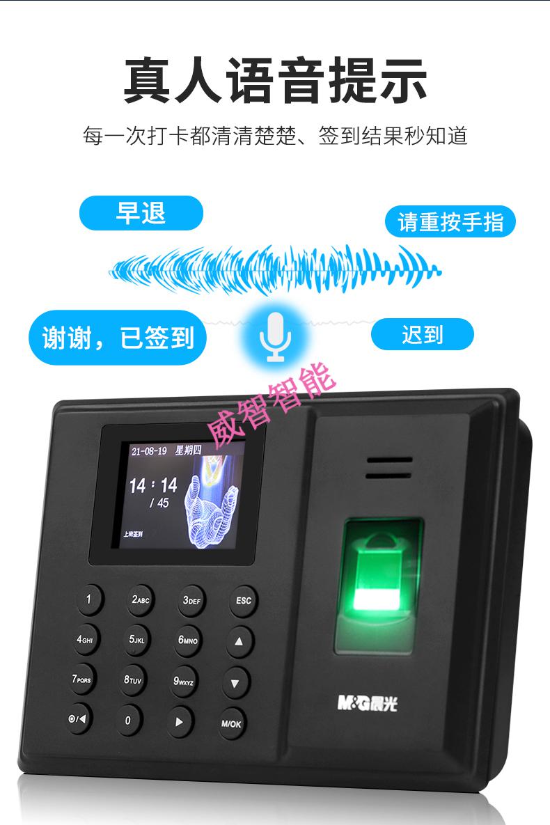 晨光考勤机指纹打卡机智能上班签到员工考勤打卡器一体机指纹栀司顺丰