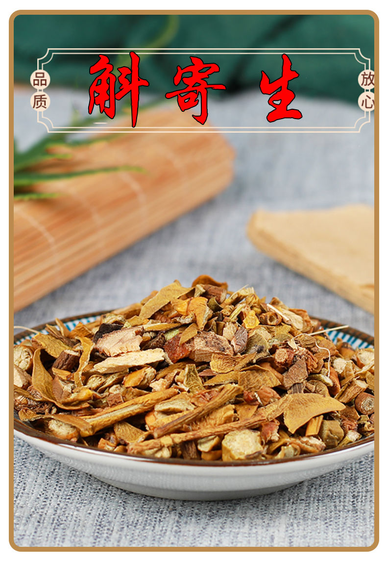 槲寄生中药材精选桑寄生寄生广寄生寄生片无硫磺槲寄生500克