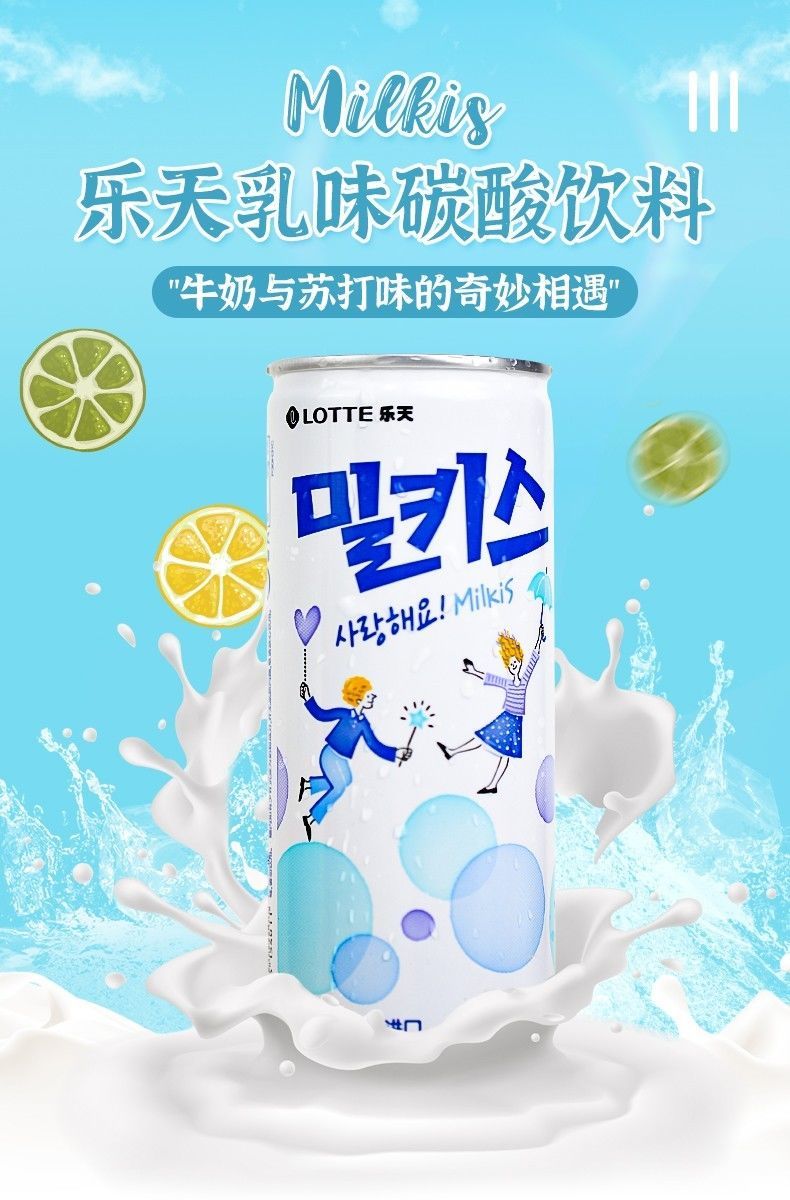 韩国进口lotte乐天妙之吻牛奶草莓乳味碳酸饮料气泡苏打水250ml原味