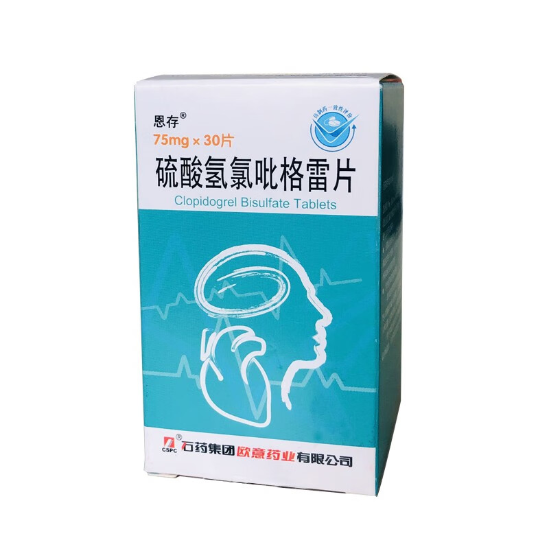恩存 硫酸氢氯吡格雷片 75mg*30片 3盒装【图片 价格 品牌 报价】