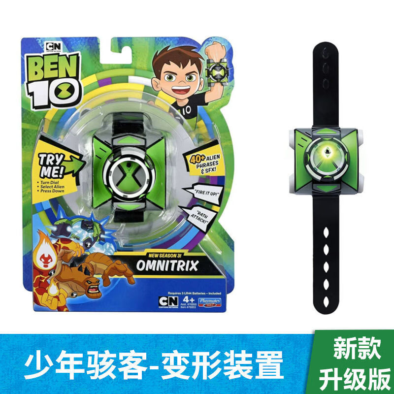 儿童ben 10少年骇手表变身手表骇客omnitrix基本款声光发亮功能田小班