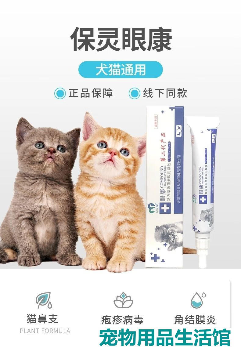 0kg店铺:屿笙宠物旗舰店商品编号:10048654367046商品名称:眼康复方