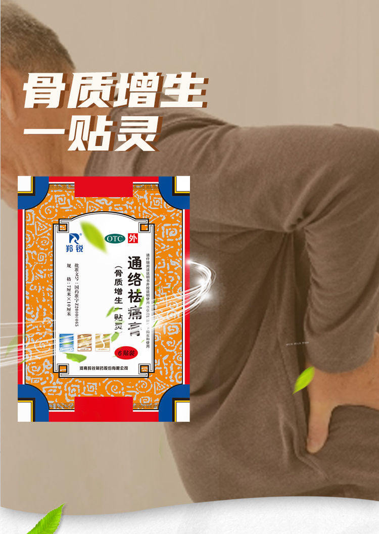 羚锐 通络祛痛膏6贴一贴灵通络散寒除湿消肿止痛贴膏药 5盒
