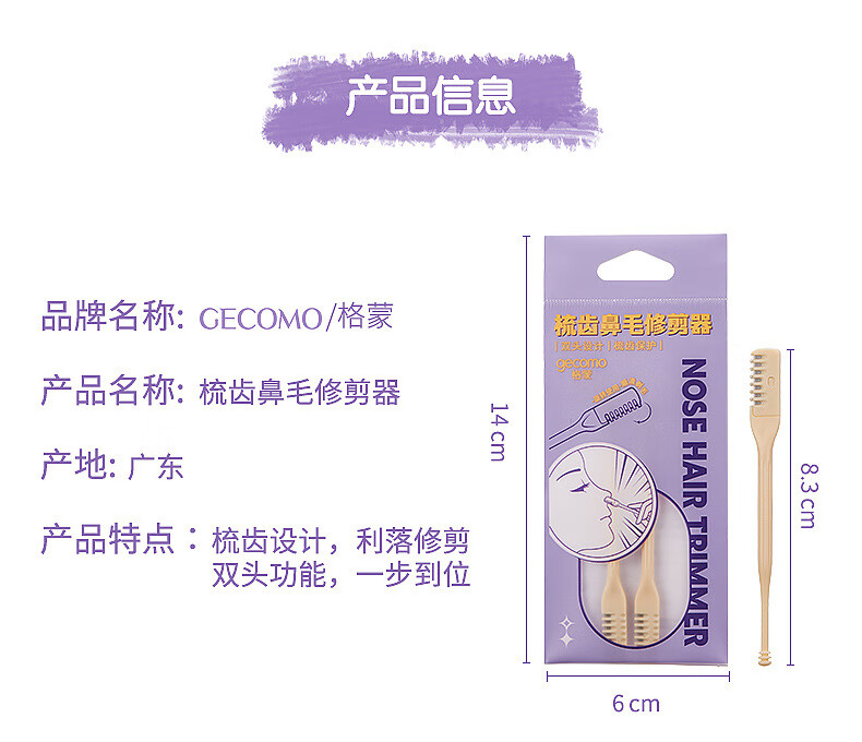 GECOMO梳齿鼻毛刀修剪器鼻毛刮毛器清洁鼻毛修剪器剃毛剪刀两支装简便 梳齿鼻毛修剪器