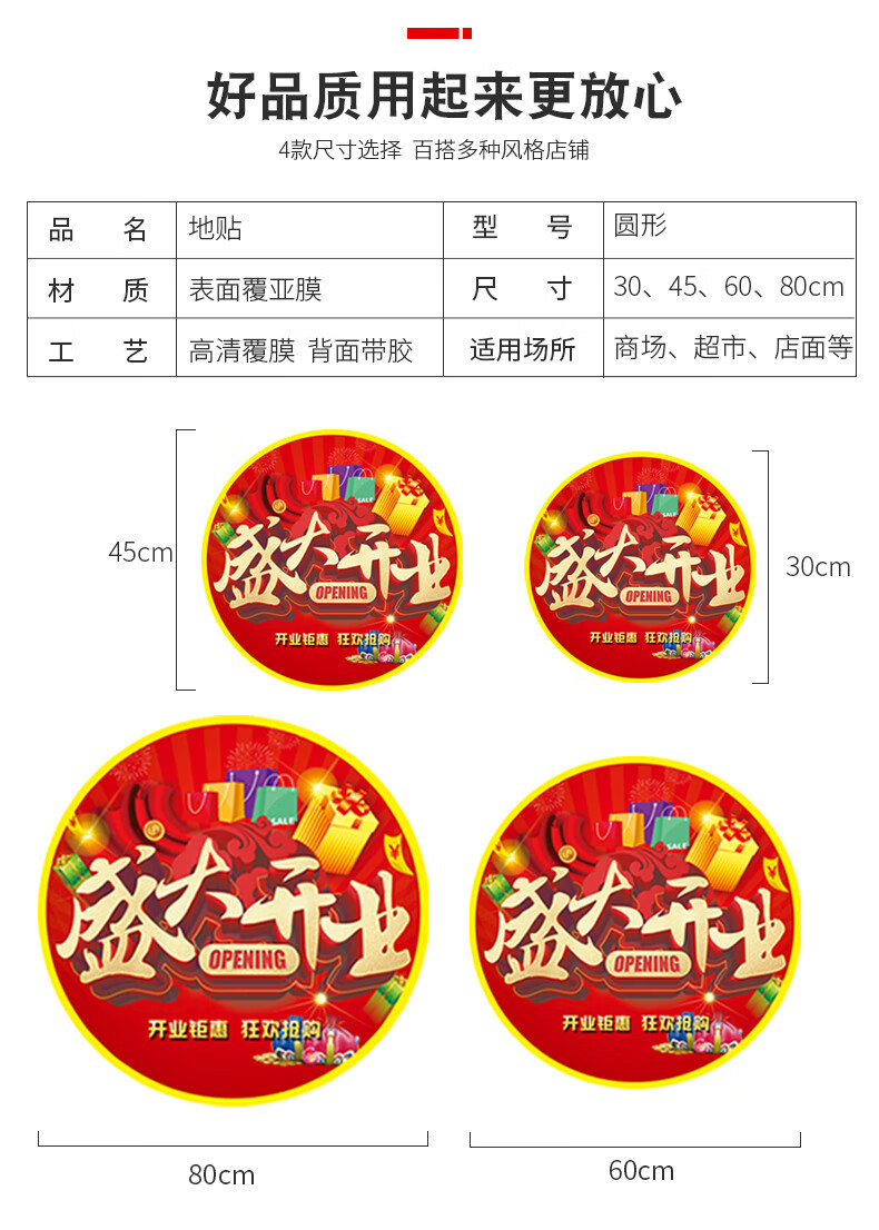 广告贴纸超市橱窗装饰创意地面促销活动气氛地贴定制盛大开业60x60cm