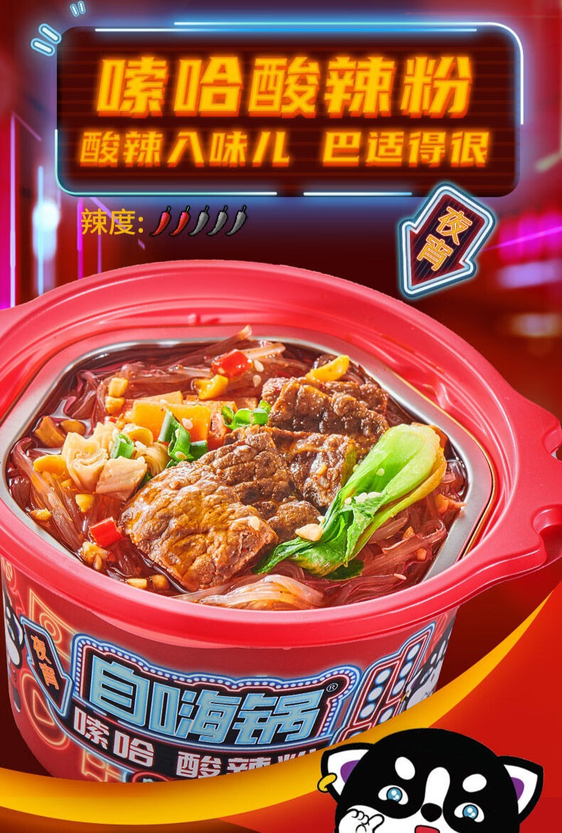 自嗨锅自热小火锅嗦哈酸辣粉方便粉丝宿舍懒人速食米线夜宵 梭哈酸辣