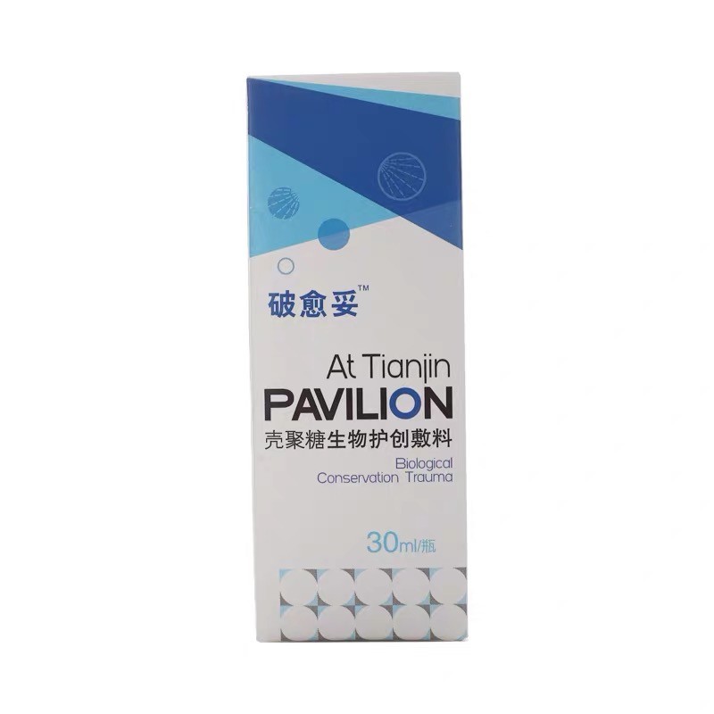 【药房直售】破愈妥壳聚糖生物护创敷料30ml/瓶py 5盒