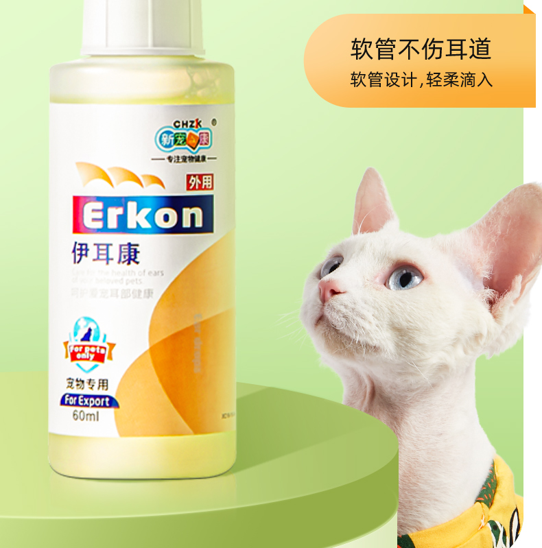 【京选推荐】伊耳康猫咪洗耳液宠物滴耳液耳螨猫狗用洁耳液狗狗耳朵